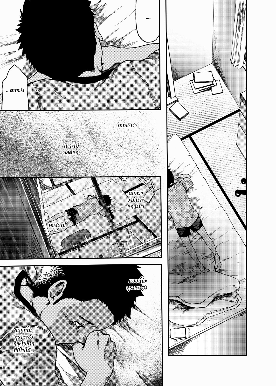 ตะวันลาลับ 3 จบ-29